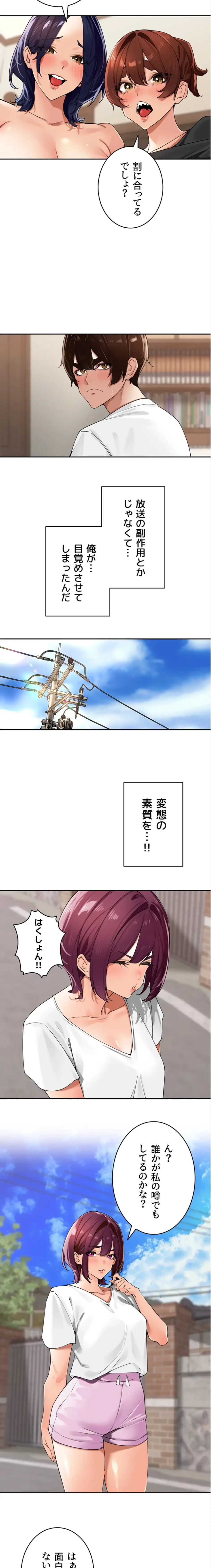 田舎娘。～町内放送には絶対従順！～ 第25話 - 10