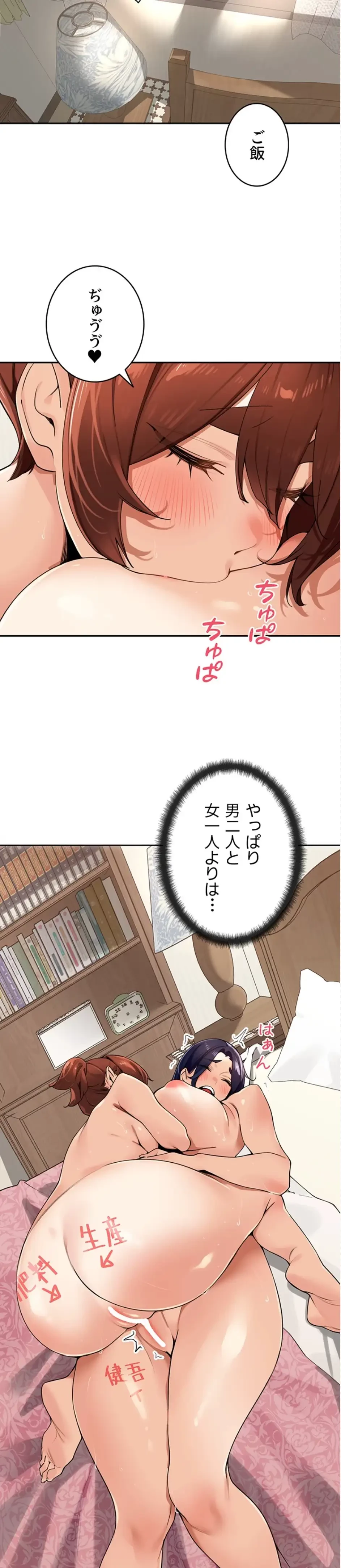 田舎娘。～町内放送には絶対従順！～ 第25話 - 17