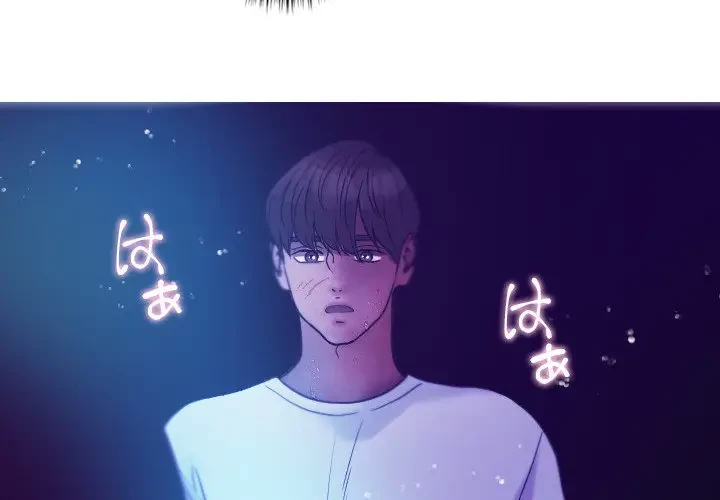 先生、俺を飼ってください！ 第7話 - 4