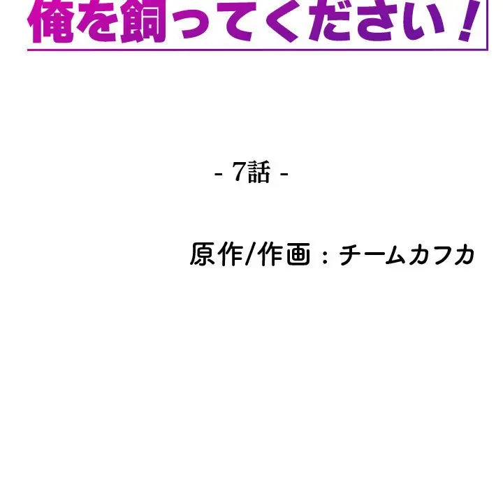 先生、俺を飼ってください！ 第7話 - 11