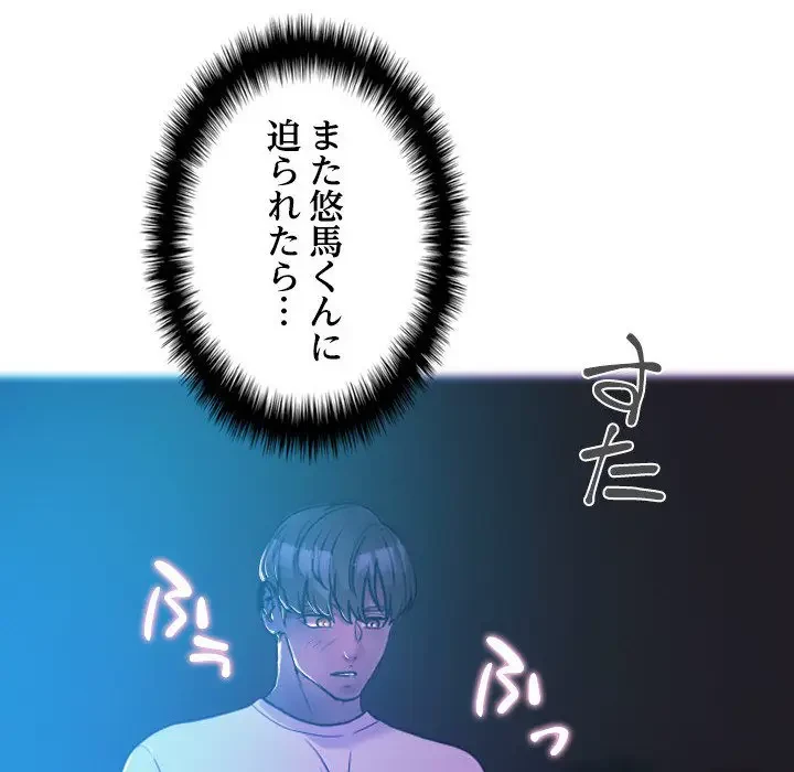 先生、俺を飼ってください！ 第7話 - 16