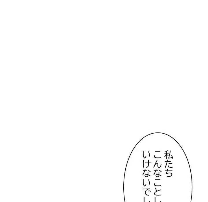 先生、俺を飼ってください！ 第7話 - 25