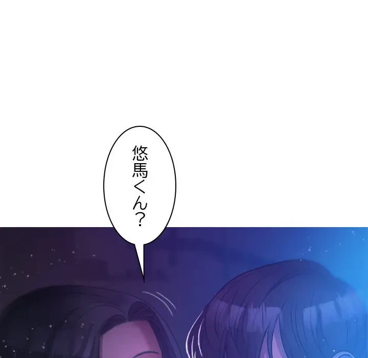 先生、俺を飼ってください！ 第7話 - 32