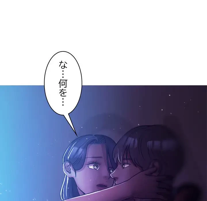 先生、俺を飼ってください！ 第7話 - 34