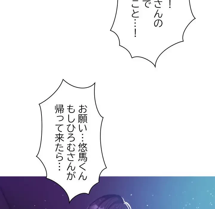 先生、俺を飼ってください！ 第7話 - 45