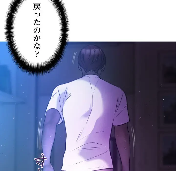 先生、俺を飼ってください！ 第7話 - 58