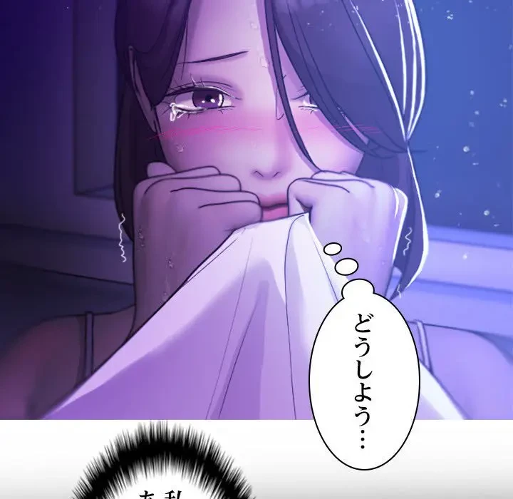 先生、俺を飼ってください！ 第7話 - 65