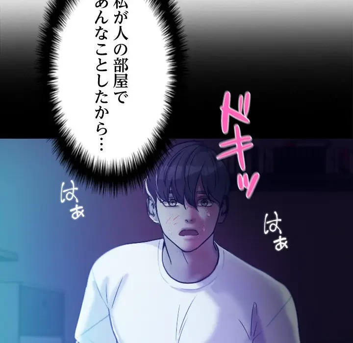 先生、俺を飼ってください！ 第7話 - 66