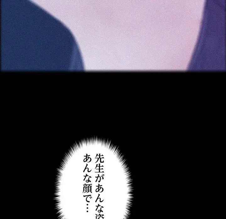 先生、俺を飼ってください！ 第7話 - 86