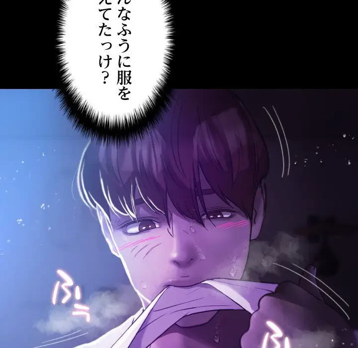 先生、俺を飼ってください！ 第7話 - 100