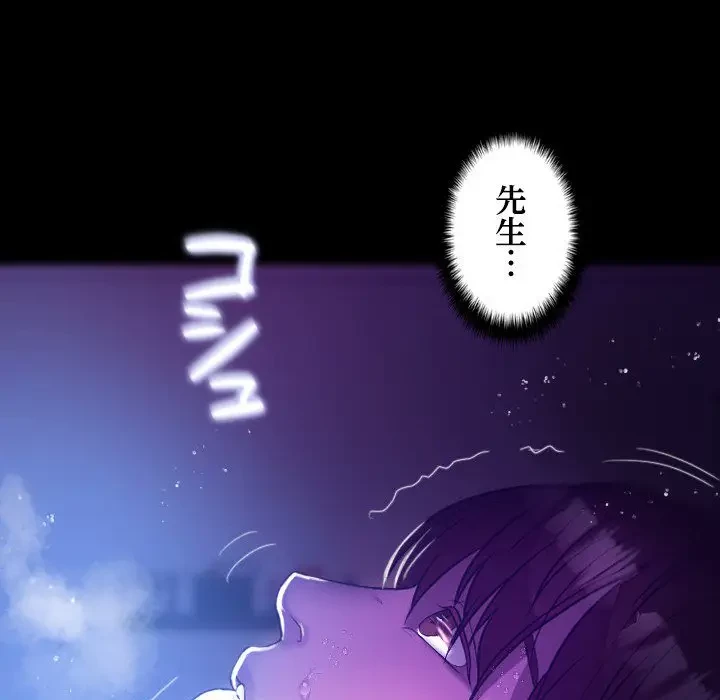 先生、俺を飼ってください！ 第7話 - 107