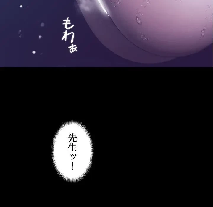 先生、俺を飼ってください！ 第7話 - 111