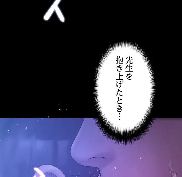 先生、俺を飼ってください！ 第7話 - 116