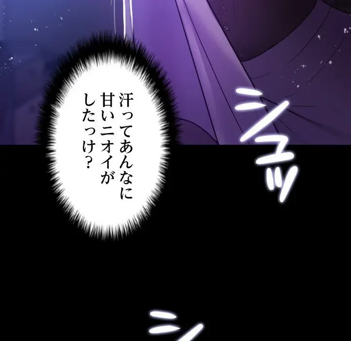 先生、俺を飼ってください！ 第7話 - 119