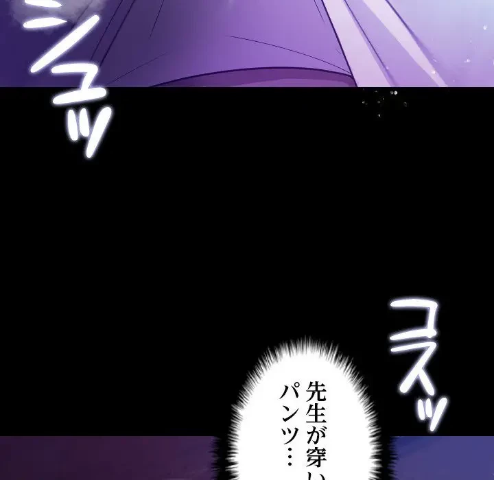 先生、俺を飼ってください！ 第7話 - 121