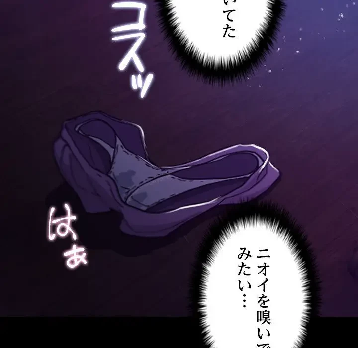 先生、俺を飼ってください！ 第7話 - 122