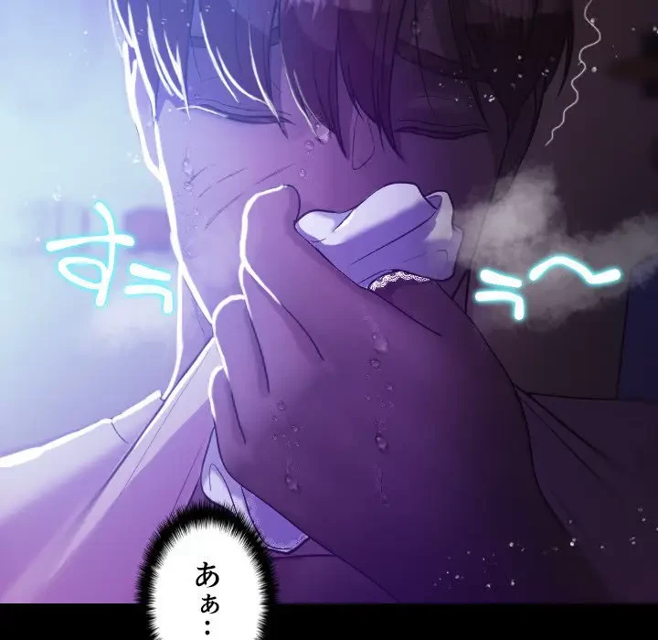 先生、俺を飼ってください！ 第7話 - 131