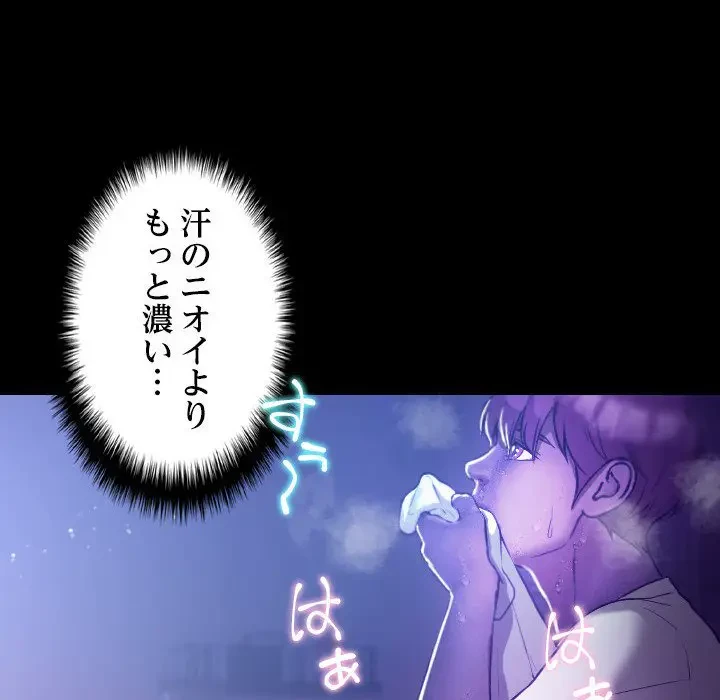 先生、俺を飼ってください！ 第7話 - 134