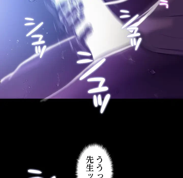 先生、俺を飼ってください！ 第7話 - 139