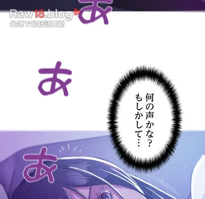 先生、俺を飼ってください！ 第7話 - 149