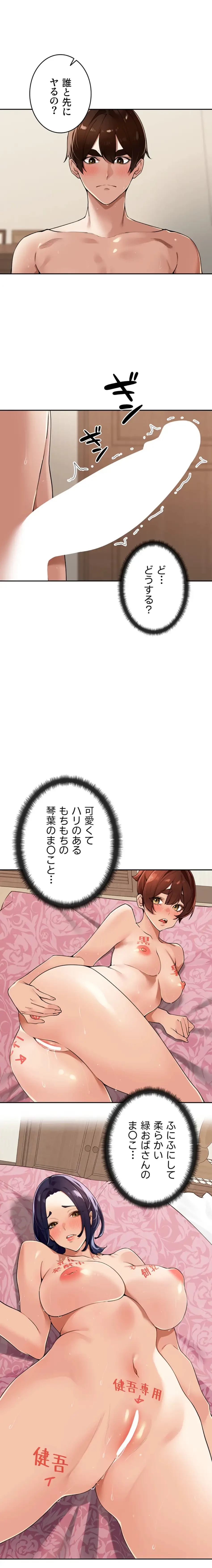 田舎娘。～町内放送には絶対従順！～ 第26話 - 4