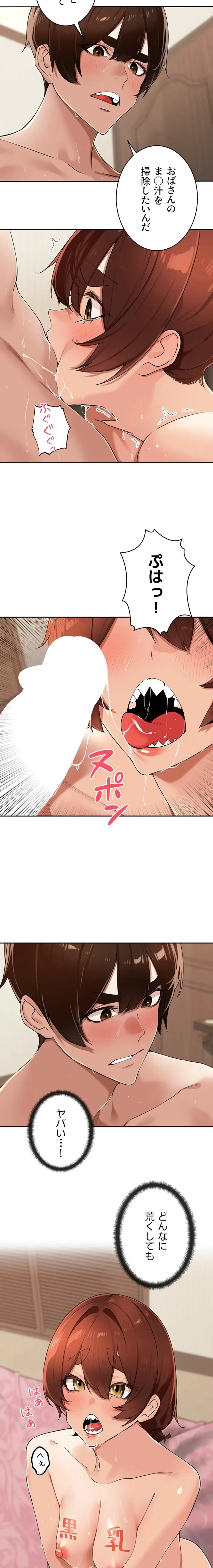 田舎娘。～町内放送には絶対従順！～ 第26話 - 13