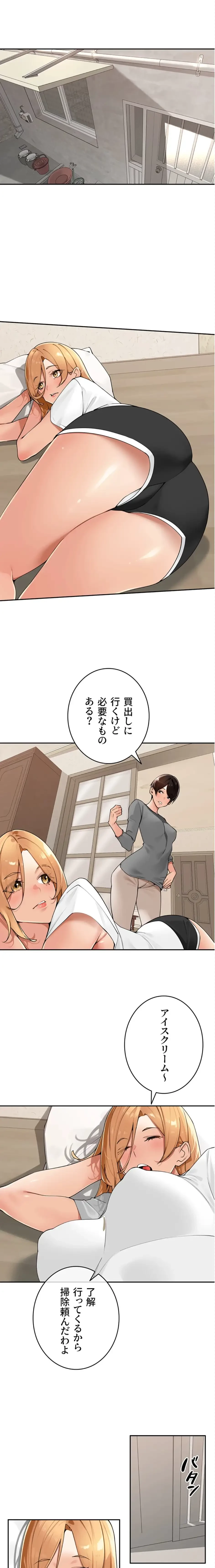 田舎娘。～町内放送には絶対従順！～ 第27話 - 1