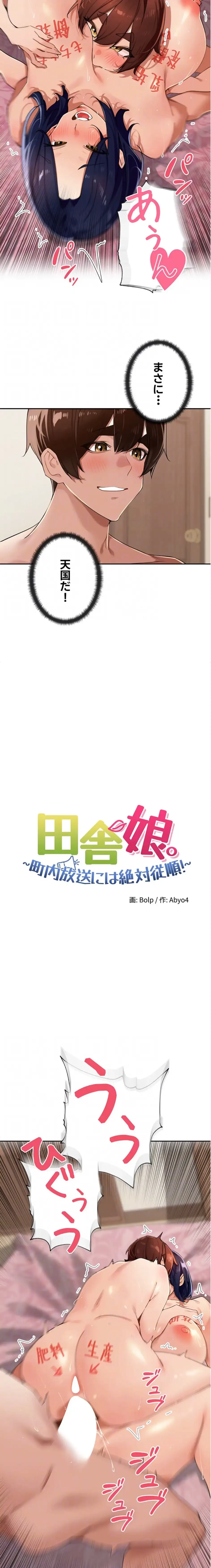 田舎娘。～町内放送には絶対従順！～ 第27話 - 5