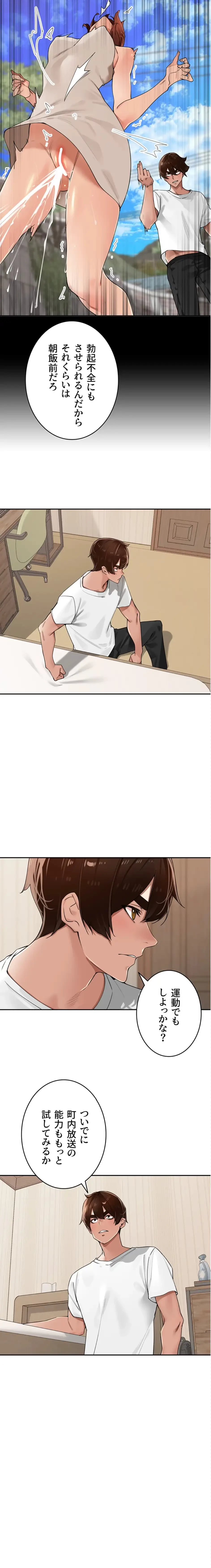 田舎娘。～町内放送には絶対従順！～ 第27話 - 15