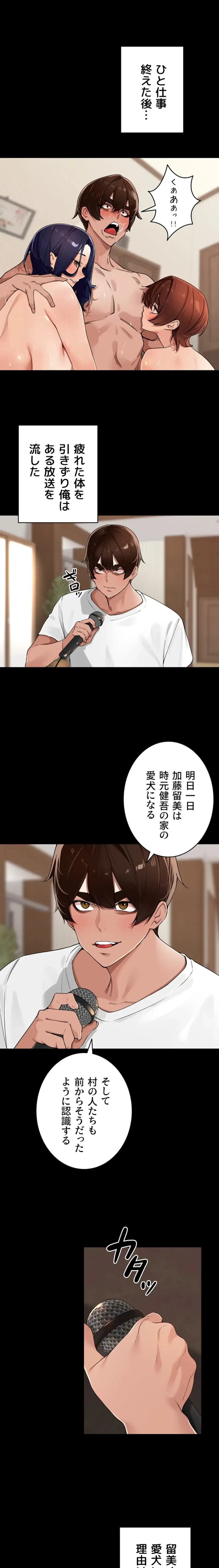 田舎娘。～町内放送には絶対従順！～ 第28話 - 1