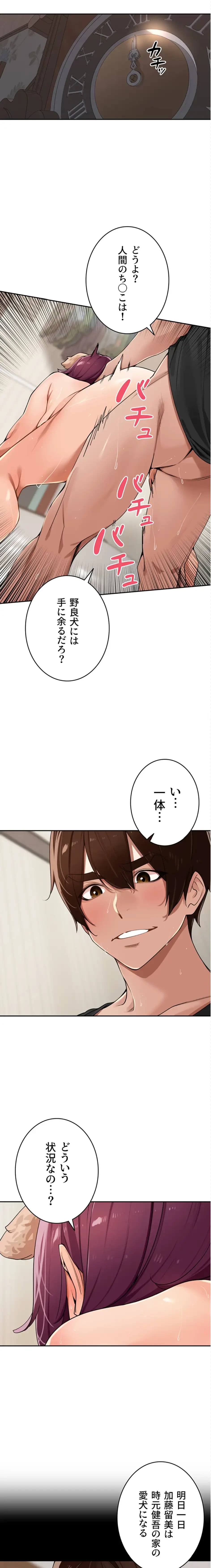 田舎娘。～町内放送には絶対従順！～ 第29話 - 17
