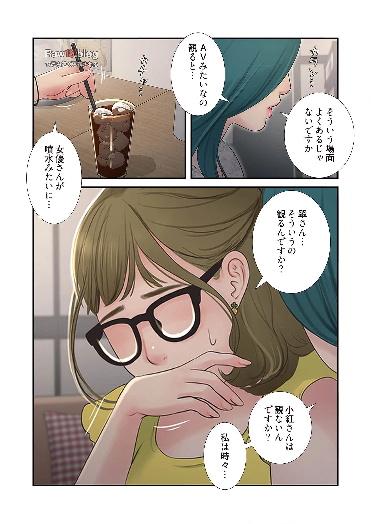 開栓日誌 第75話 - 1