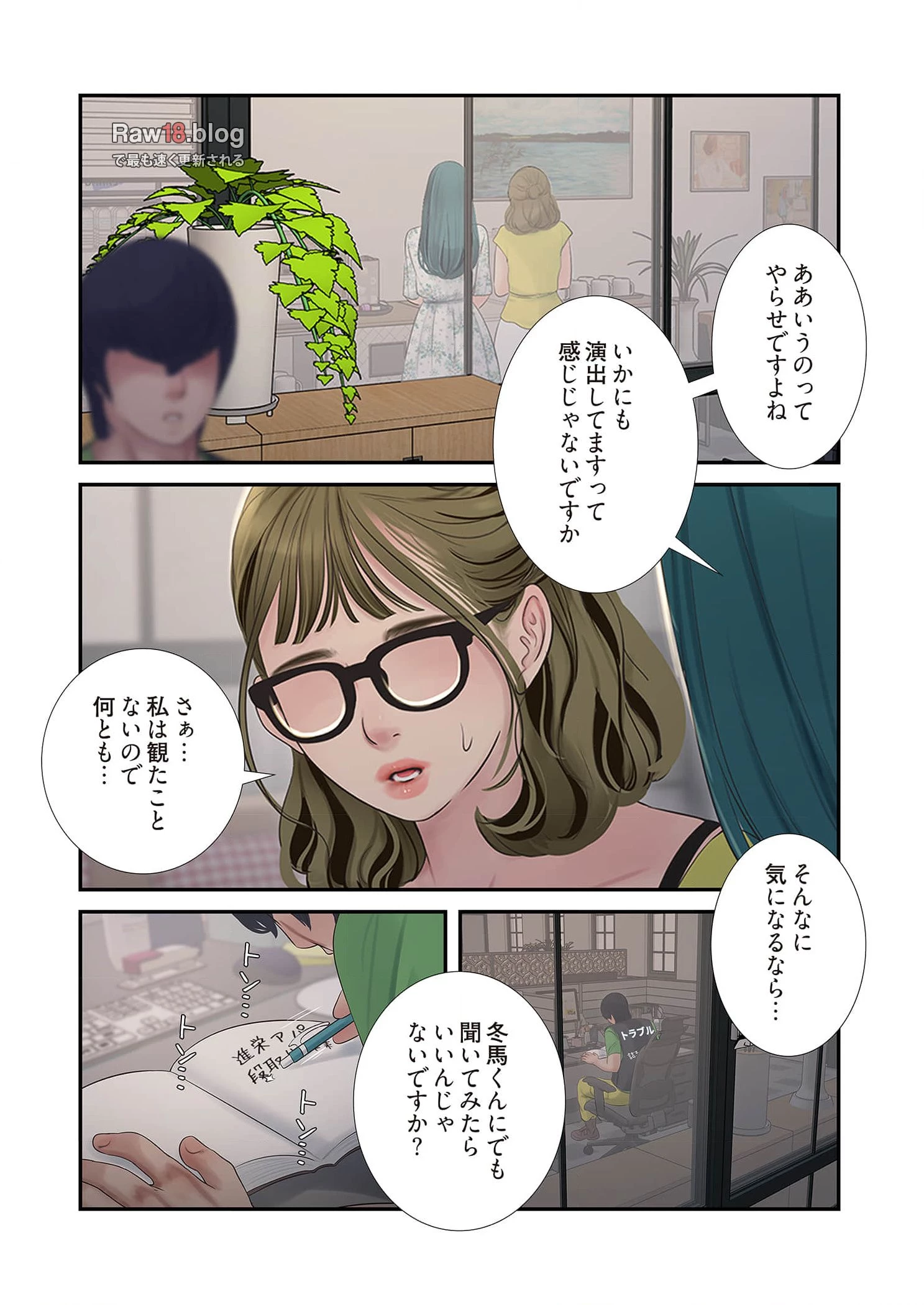 開栓日誌 第75話 - 2