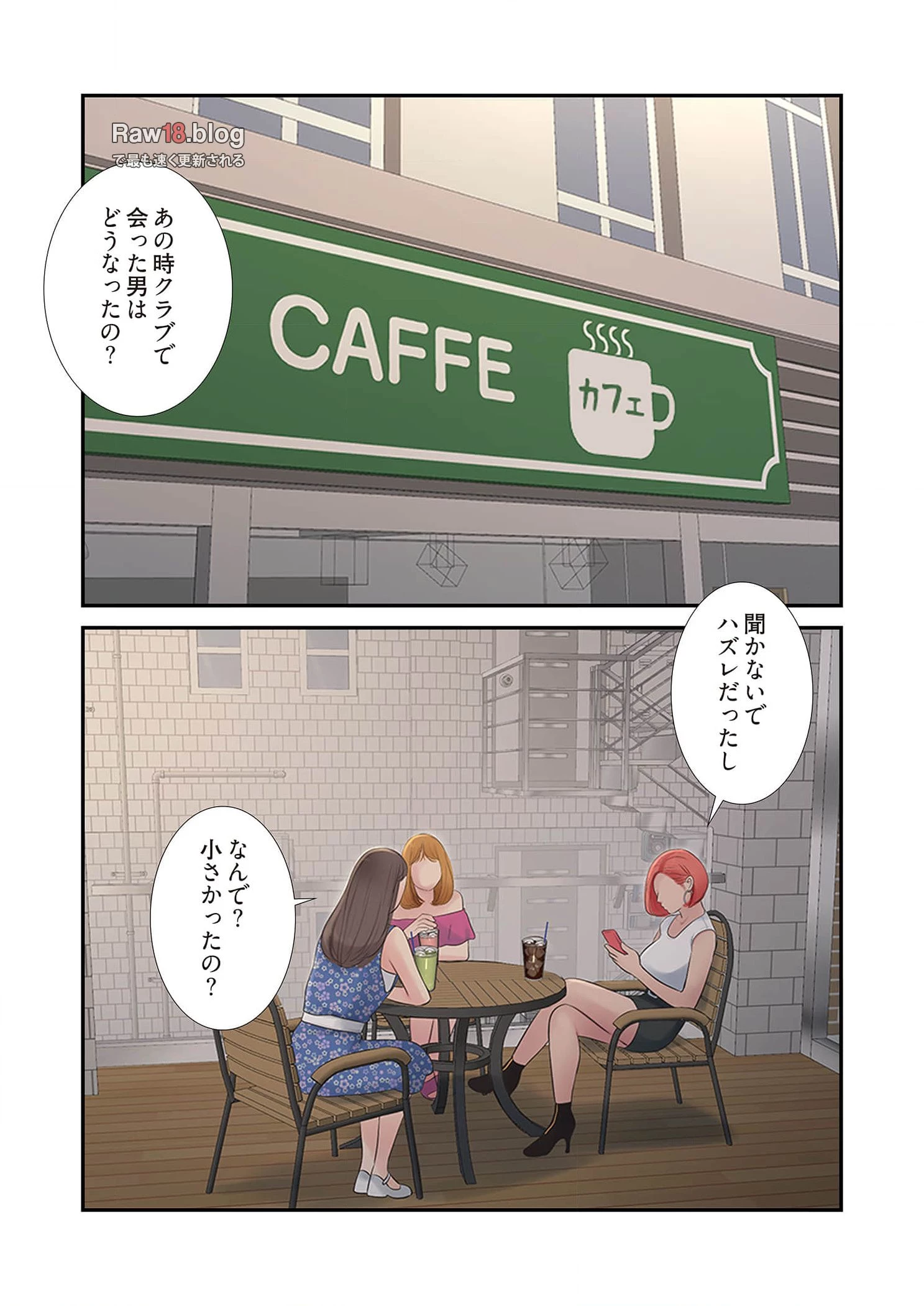 開栓日誌 第75話 - 3