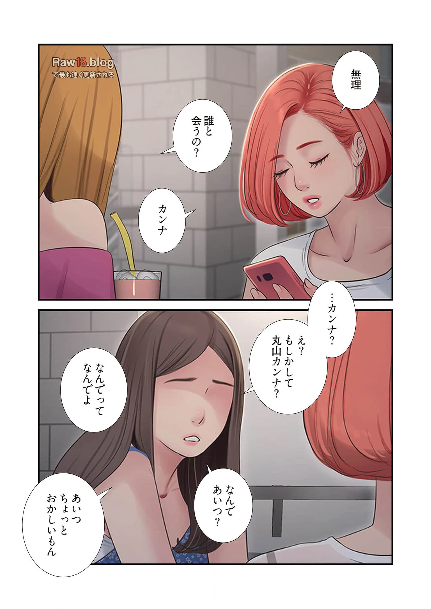 開栓日誌 第75話 - 5