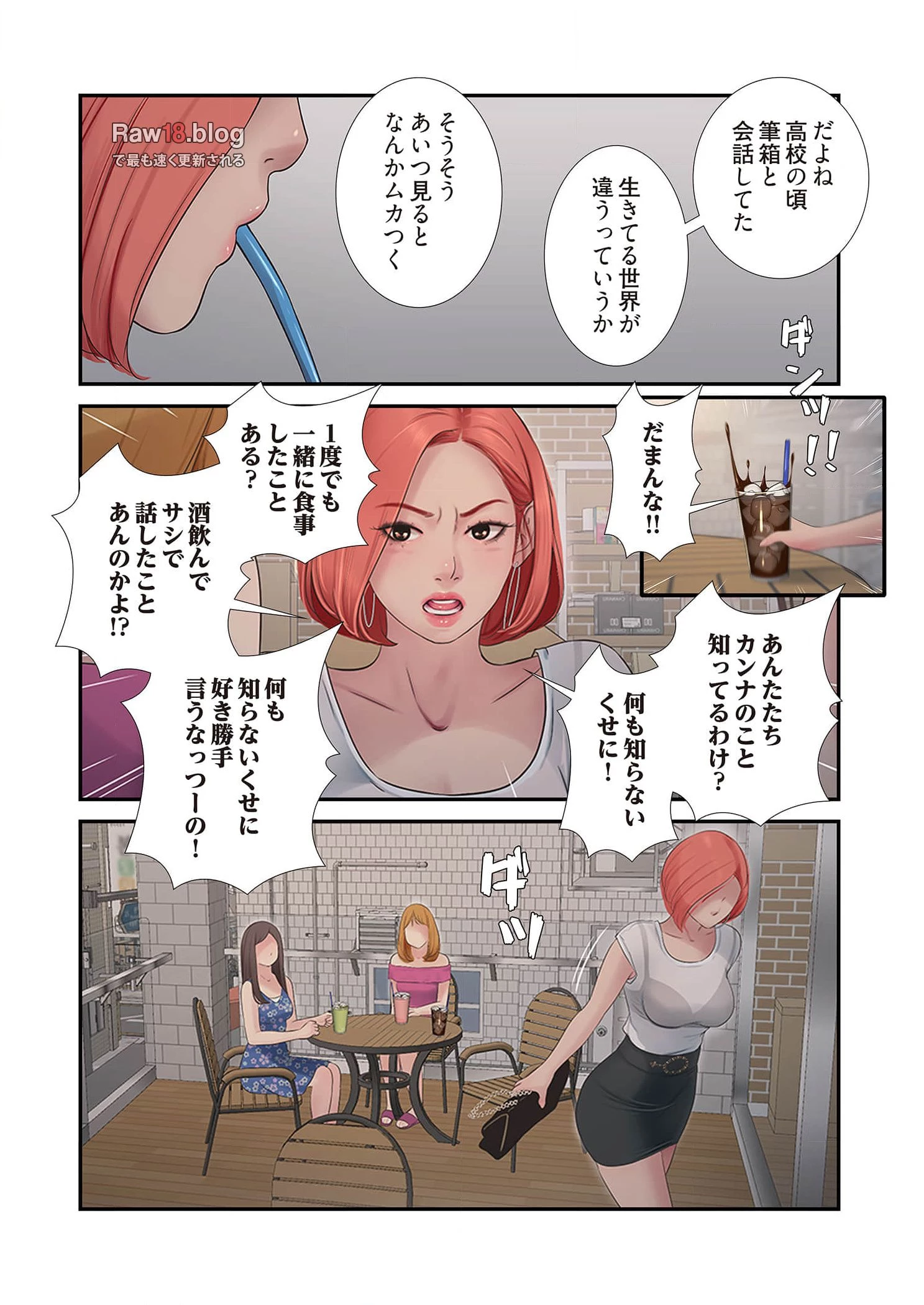 開栓日誌 第75話 - 6