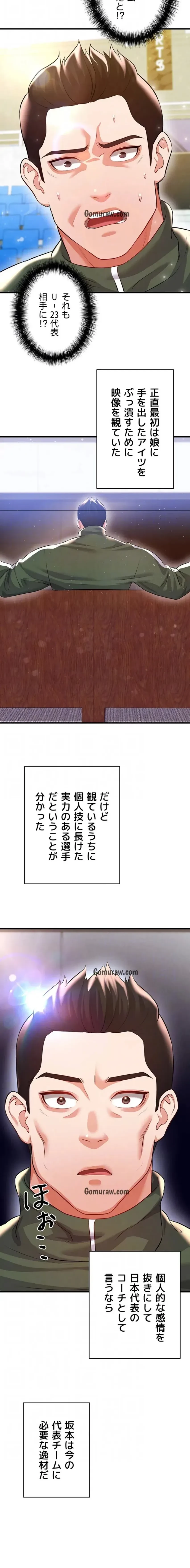 性欲全振りのストライカー 第36話 - 5