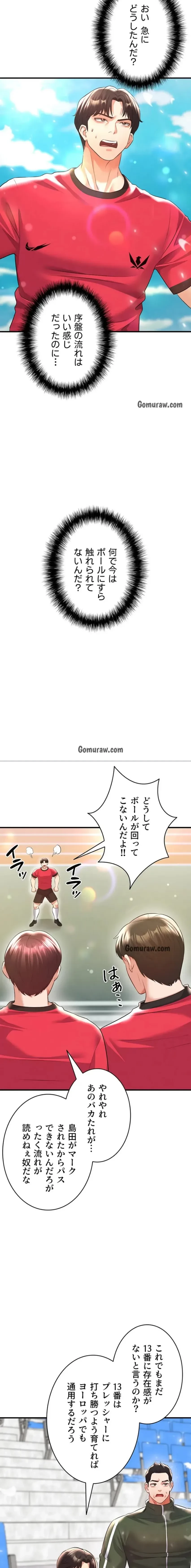 性欲全振りのストライカー 第36話 - 10