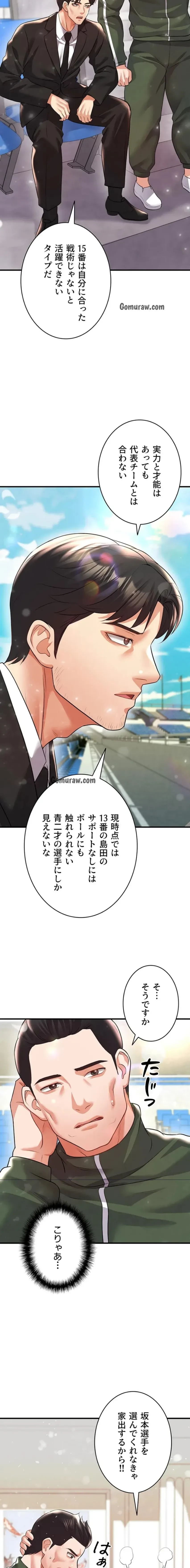 性欲全振りのストライカー 第36話 - 11