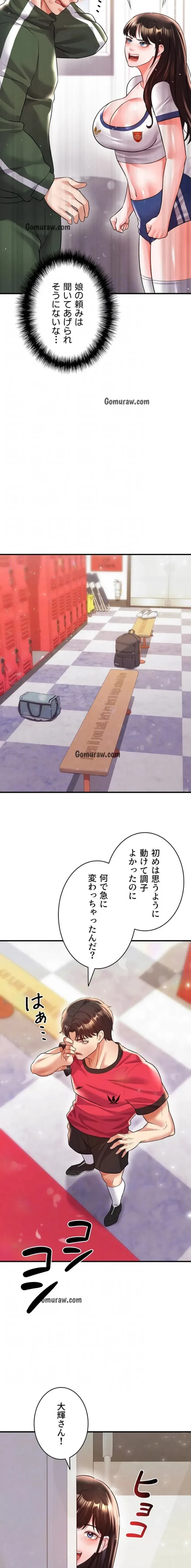 性欲全振りのストライカー 第36話 - 12