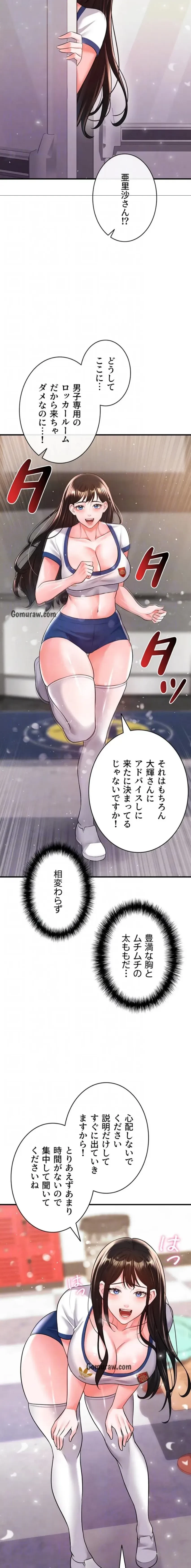 性欲全振りのストライカー 第36話 - 13