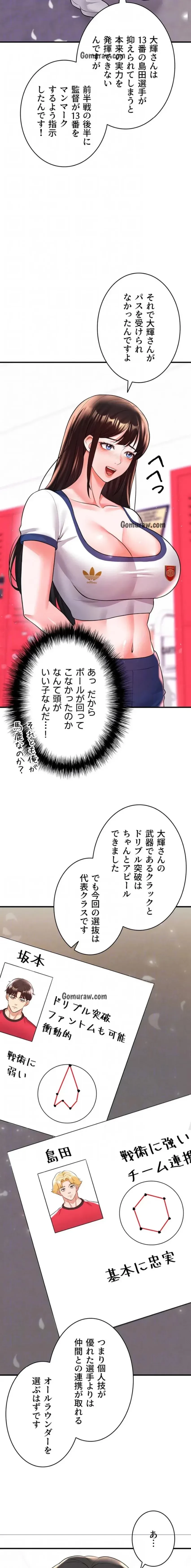 性欲全振りのストライカー 第36話 - 14