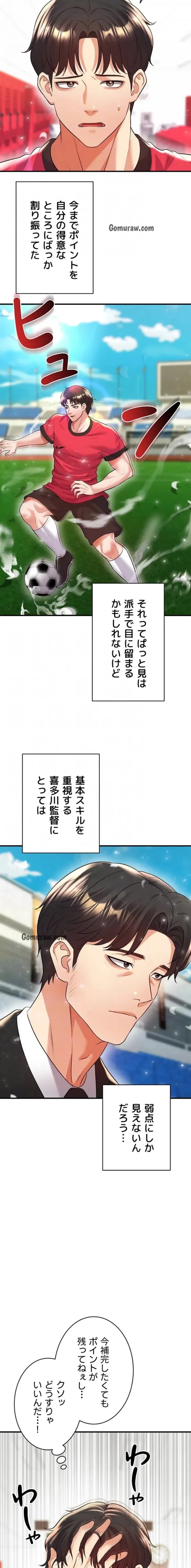 性欲全振りのストライカー 第36話 - 15
