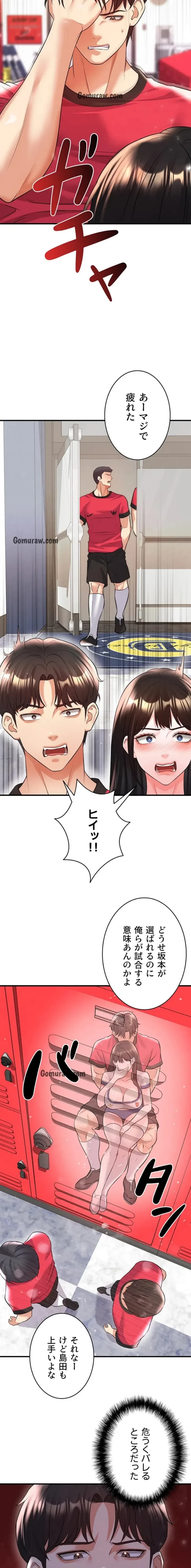 性欲全振りのストライカー 第36話 - 16