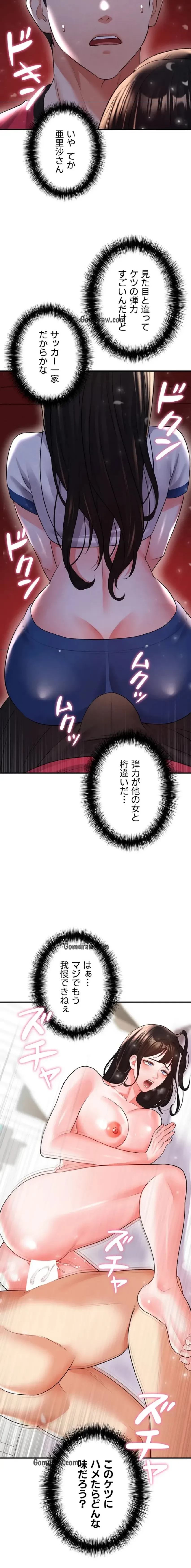 性欲全振りのストライカー 第36話 - 17