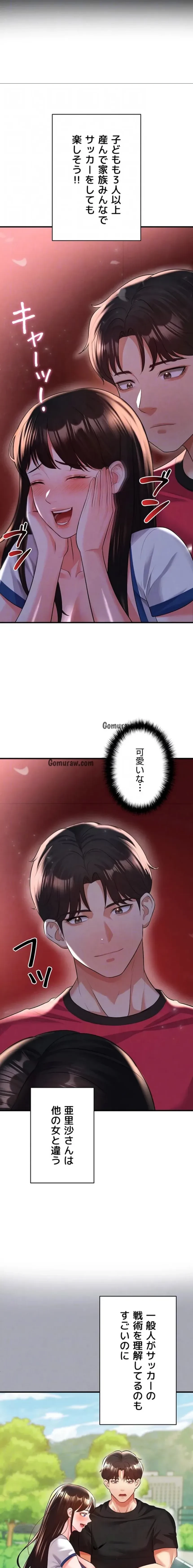 性欲全振りのストライカー 第37話 - 6
