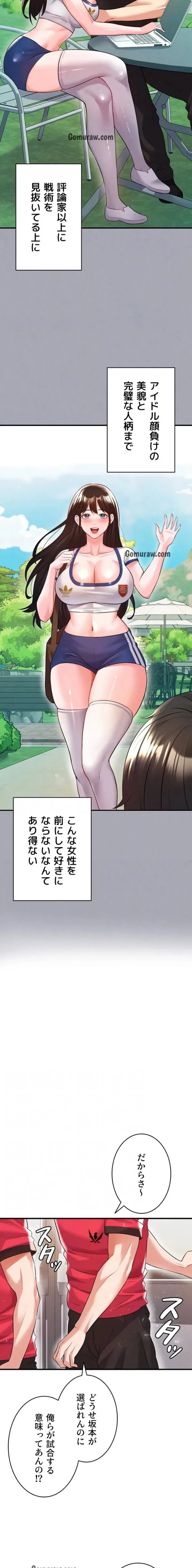 性欲全振りのストライカー 第37話 - 7