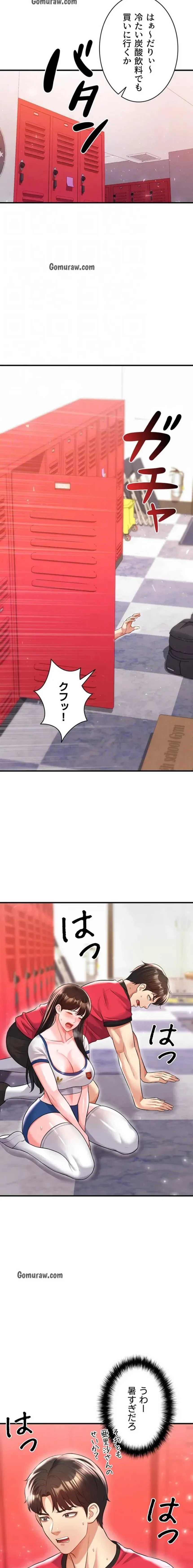 性欲全振りのストライカー 第37話 - 8
