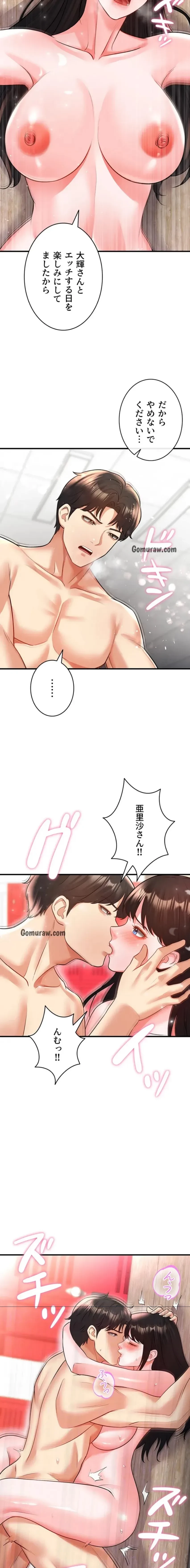 性欲全振りのストライカー 第38話 - 4