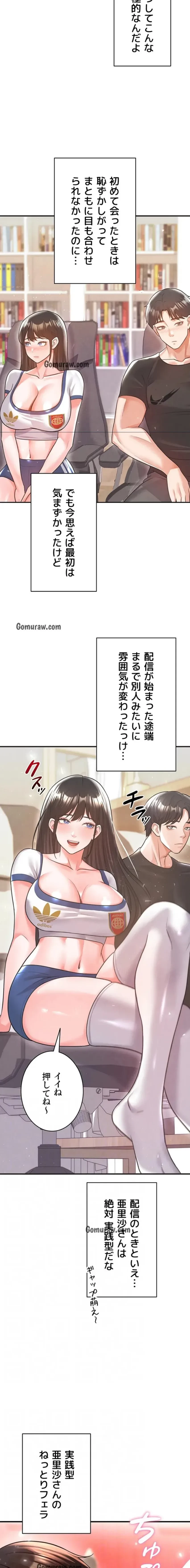 性欲全振りのストライカー 第38話 - 12